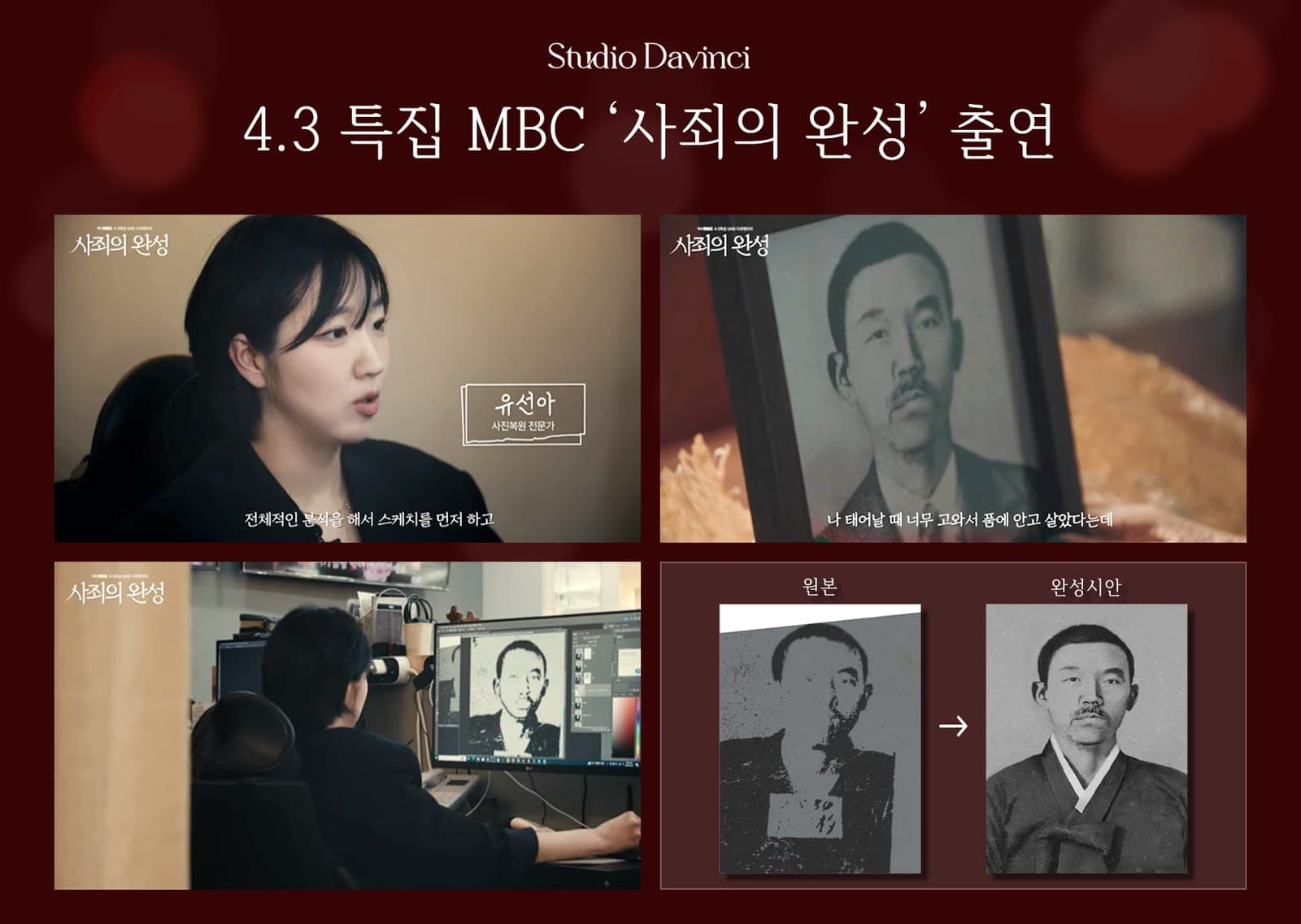 제주MBC 4.3 특집 다큐 「사죄의 완성」