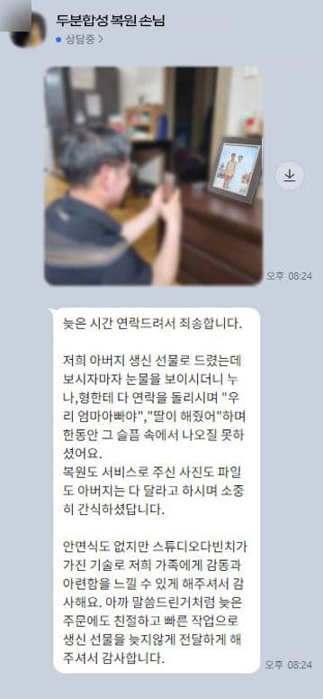 이○○님 복원 카톡 후기
