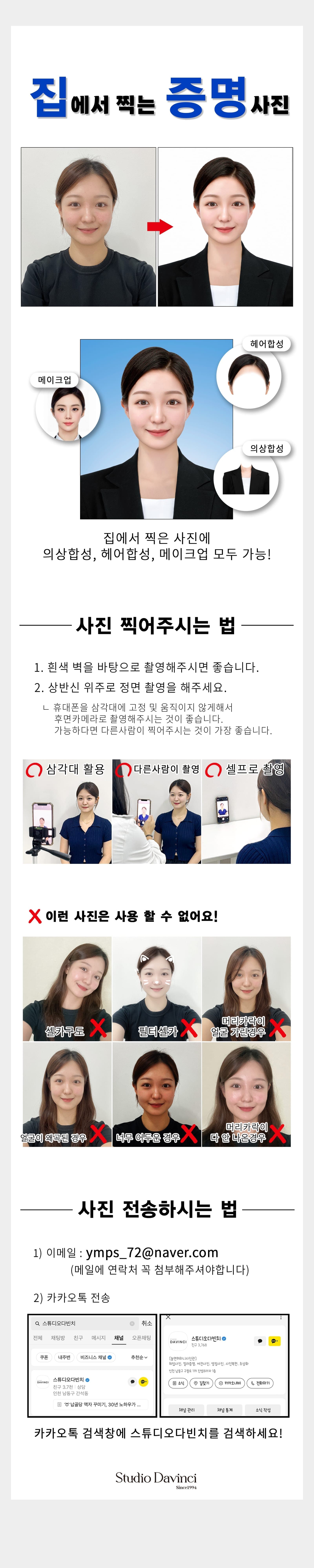 집에서 찍는 증명사진 가이드 — 촬영 방법, 사용 가능한 사진, 보내는 방법