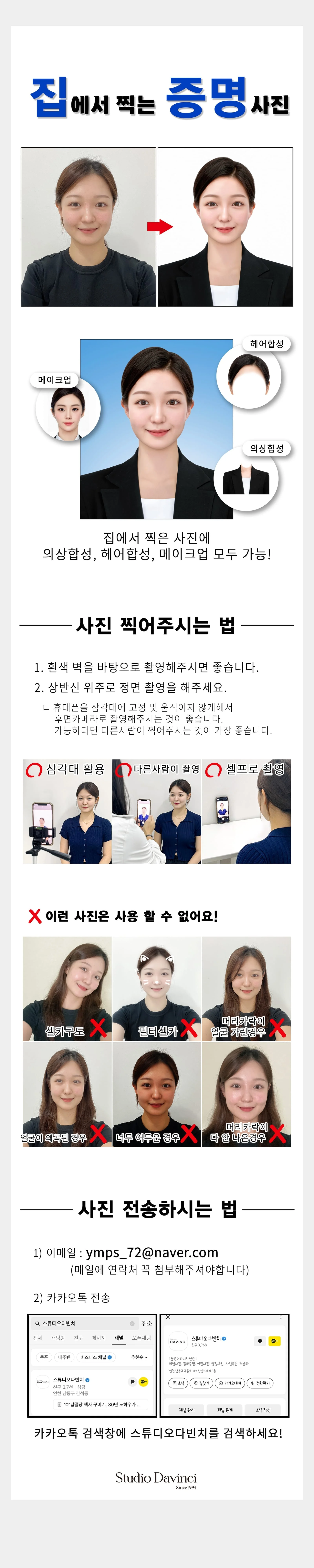 집에서 찍는 증명사진 가이드 — 촬영 방법, 사용 가능한 사진, 보내는 방법