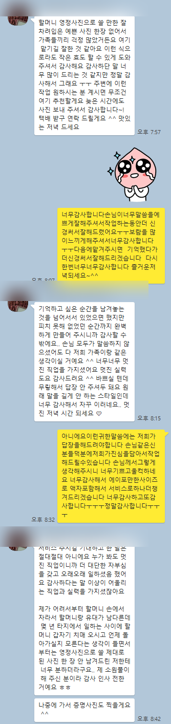 김○○님 영정 후기 스크린샷 (익명 처리)