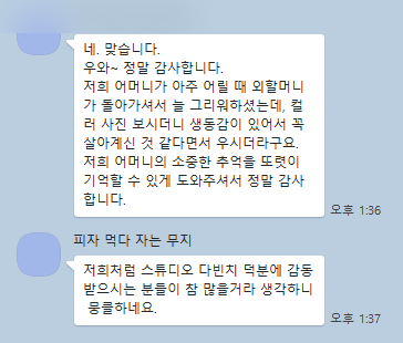 김○○님 복원 카톡 후기